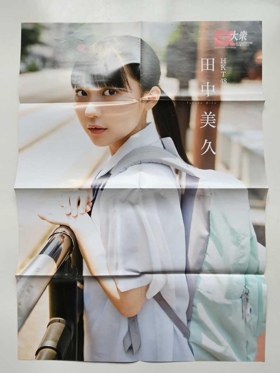 HKT48 - HKT48 田中美久 A4サイズ生写真ポスター 8種セット Amazon.co.jp: HKT48 田中美久 両面BIGポスター EX大衆 特別付録